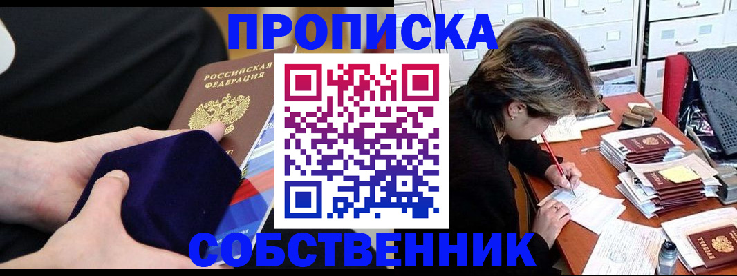 временная регистрация в квартире в Богородске